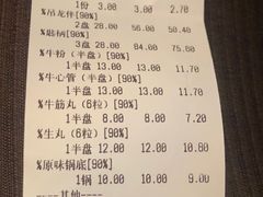账单-万祥牛肉火锅(金龙店)