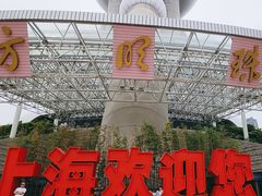 -东方明珠广播电视塔