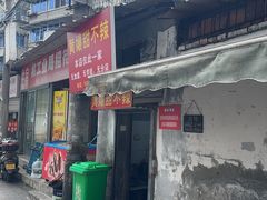 -南门黄孃甜不辣