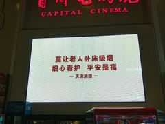 -首都电影院(天津店 中国巨幕)