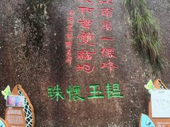-三清山风景名胜区