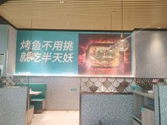 -半天妖烤鱼(万达广场店)