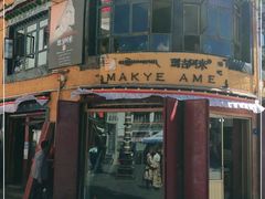 门面-玛吉阿米·餐吧