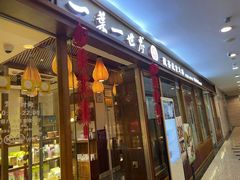 -一叶一世界•素食餐厅(环球中心店)