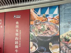 -肖四女乐山跷脚牛肉(世博源店)