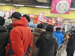 -北国超市(西美花街生活工场店)