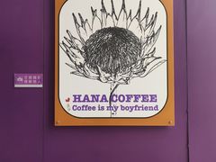 -HANA COFFEE(长寿路店)