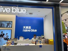 -天真蓝照相馆(五角场百联又一城店)