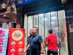 -志亮灌汤蒸饺·清真(庙后街店)