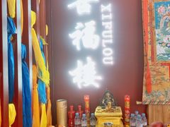 -喜福楼(黑山大街店)
