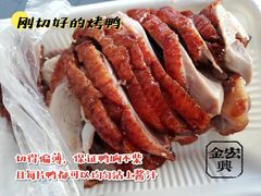 -清真·金宏兴鸭子店(明瓦廊店)