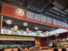 -三禾寿司(君尚店)