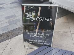-25#COFFEE(古地石店)