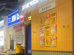 -阿亲家·韩式无限烤肉(春熙路店)