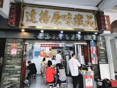 -達揚原味燉品(文明路店)