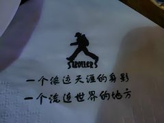-流浪者复古西餐鸡尾酒吧(沈阳店)