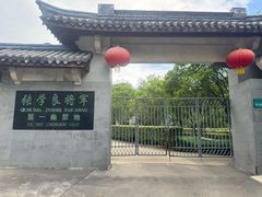 -蒋氏故居