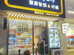 -传闻来紫菜包饭·打糕(西塔韩百店)
