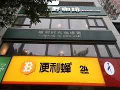 门面-雕刻时光咖啡馆(北航店)