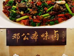-邓公本味卤·江湖菜(天星桥创始店)