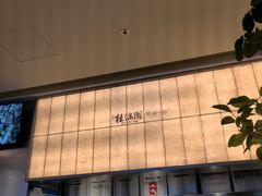-桂满陇·杭州小馆(巴黎春天浦建店)