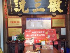 -徽三说·土徽菜·中国徽菜连锁品牌(一中店)