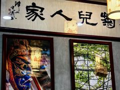 -菊儿人家·北京胡同菜(南锣鼓巷店)