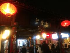 -聚香斋(东关街店)