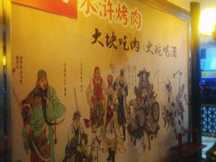 -炭虎子水浒烤肉(梦时代店)