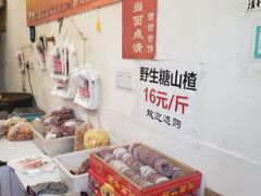 零售区-王老头炒货(天坛东路店)
