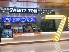 -7分甜(上海新天地广场店)