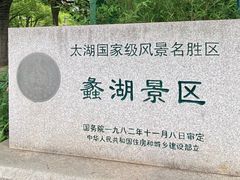 -无锡蠡湖国家湿地公园-蠡园