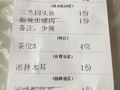 账单-巴陵全鱼席(湖南老字号汴河街店 )