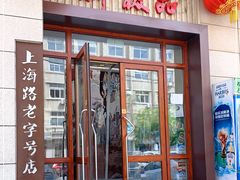 门面-新极品(上海路店)