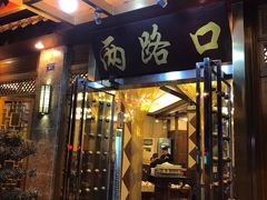 门面-山城年华老火锅(玉林店)