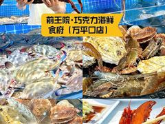 -前王院•巧克力海鲜市集餐厅(万平口店)