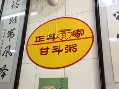 -正斗面家