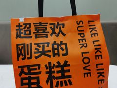 -迦南的早晨蛋糕甜品集合店