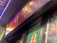 -粤·向群饭店(泮塘路店)