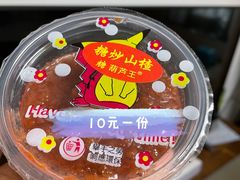 山楂酱-糖葫芦王保定名吃(古莲花池店)