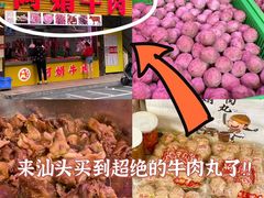 -阿娟牛肉丸·手打牛肉丸·现做现卖