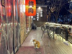 -牛焱·烧肉酒肆(五大道店)