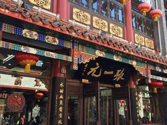 -张一元(总店)