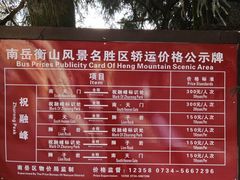 -南岳衡山风景名胜区