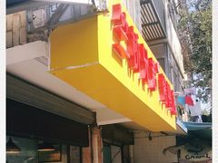 门面-竺桥兄弟烤鸭馆(竺桥店)