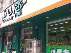 -绿叶水果(长沙蔡锷路店)