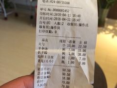 账单-和兴记牛肉火勺·羊汤(于洪广场店)