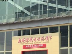 -上海浦东展览馆