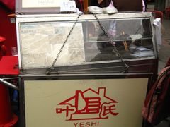 小摊位横亘于路中间-叶氏麻糍(鼓浪屿店)