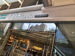 -爸爸糖手工吐司(贵阳花果园购物中心店)